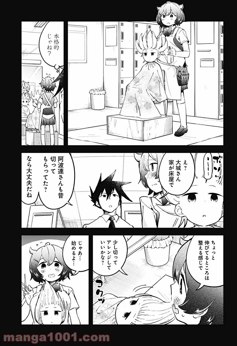 阿波連さんははかれない - 第20話 - Page 7