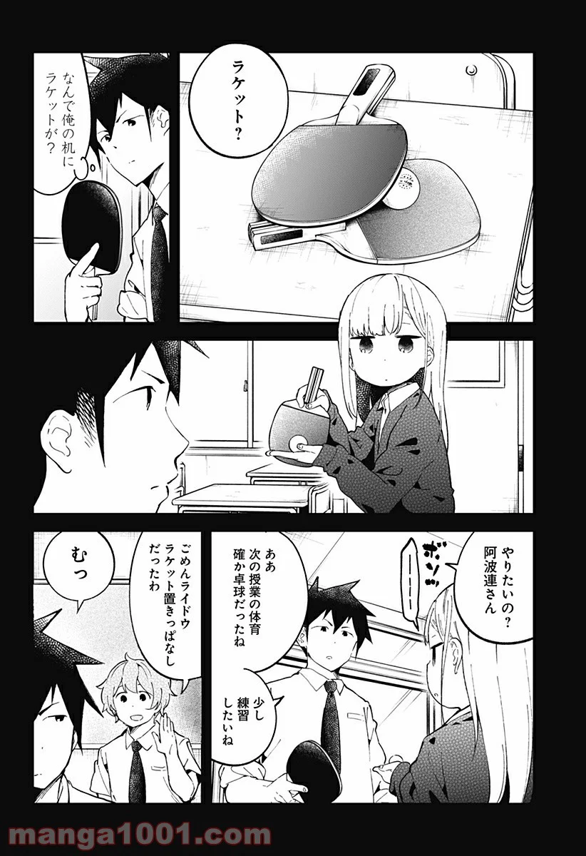 阿波連さんははかれない - 第21話 - Page 2