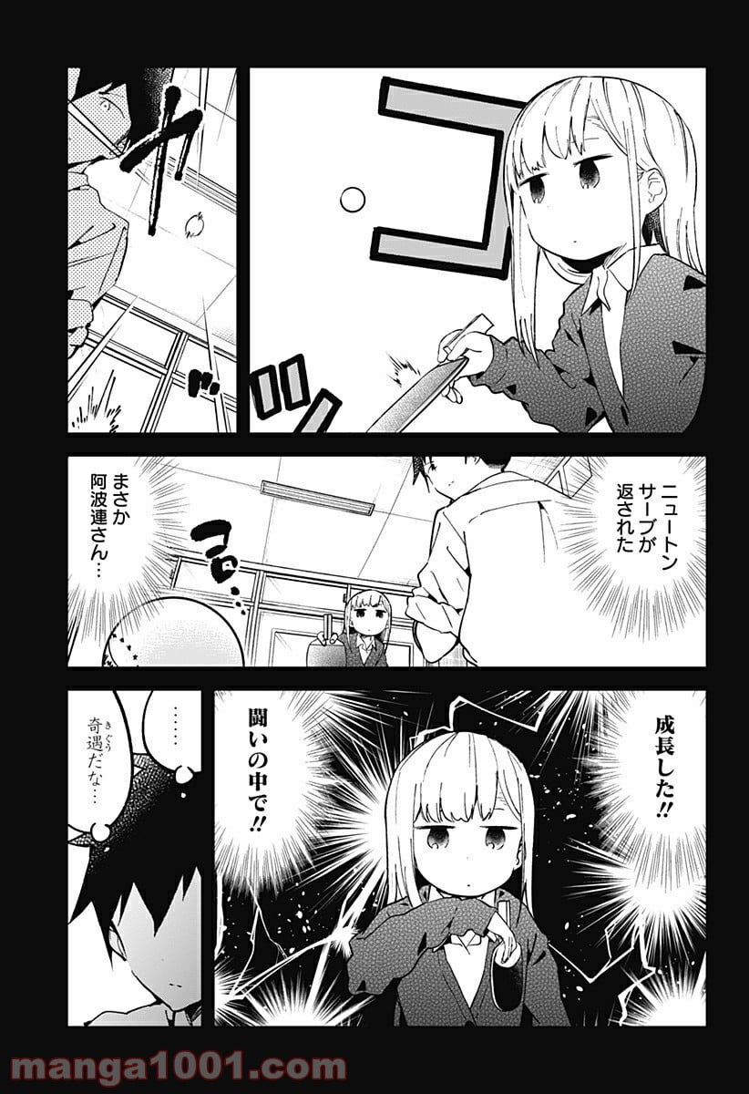 阿波連さんははかれない - 第21話 - Page 11