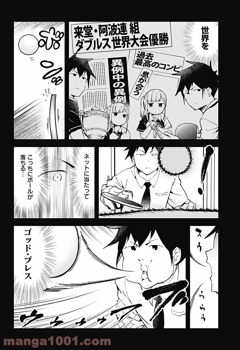 阿波連さんははかれない - 第21話 - Page 14