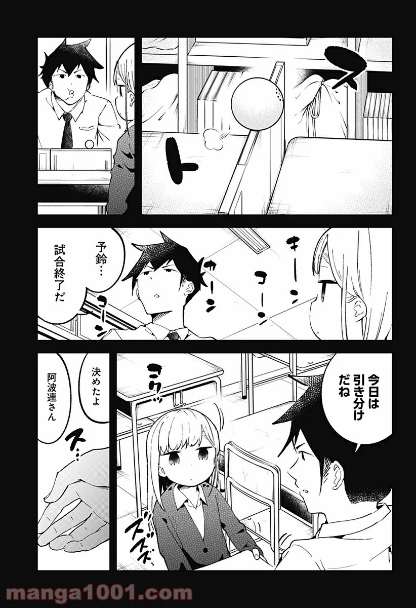 阿波連さんははかれない - 第21話 - Page 15