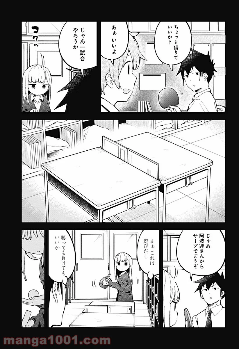 阿波連さんははかれない - 第21話 - Page 3