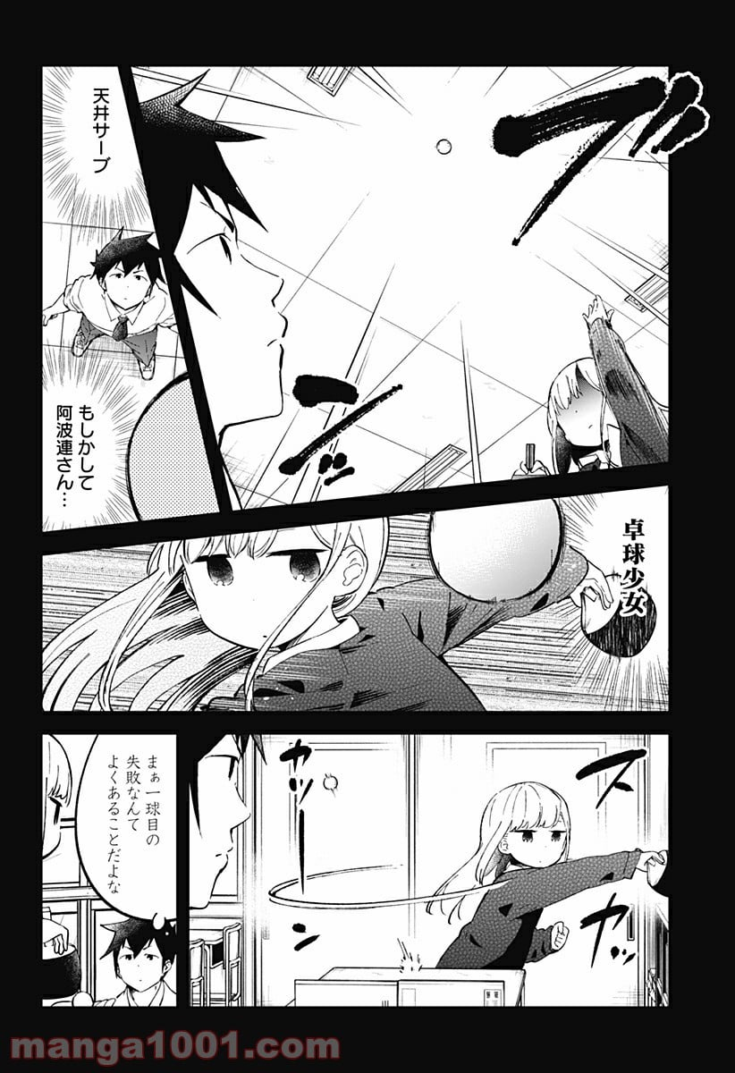 阿波連さんははかれない - 第21話 - Page 4