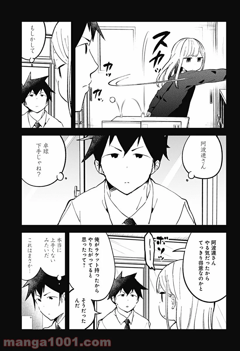 阿波連さんははかれない - 第21話 - Page 5