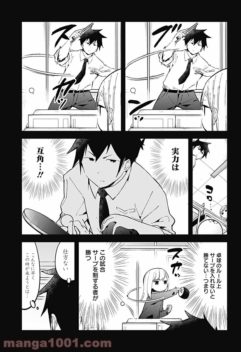 阿波連さんははかれない - 第21話 - Page 7