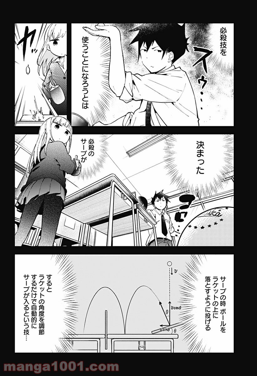 阿波連さんははかれない - 第21話 - Page 8