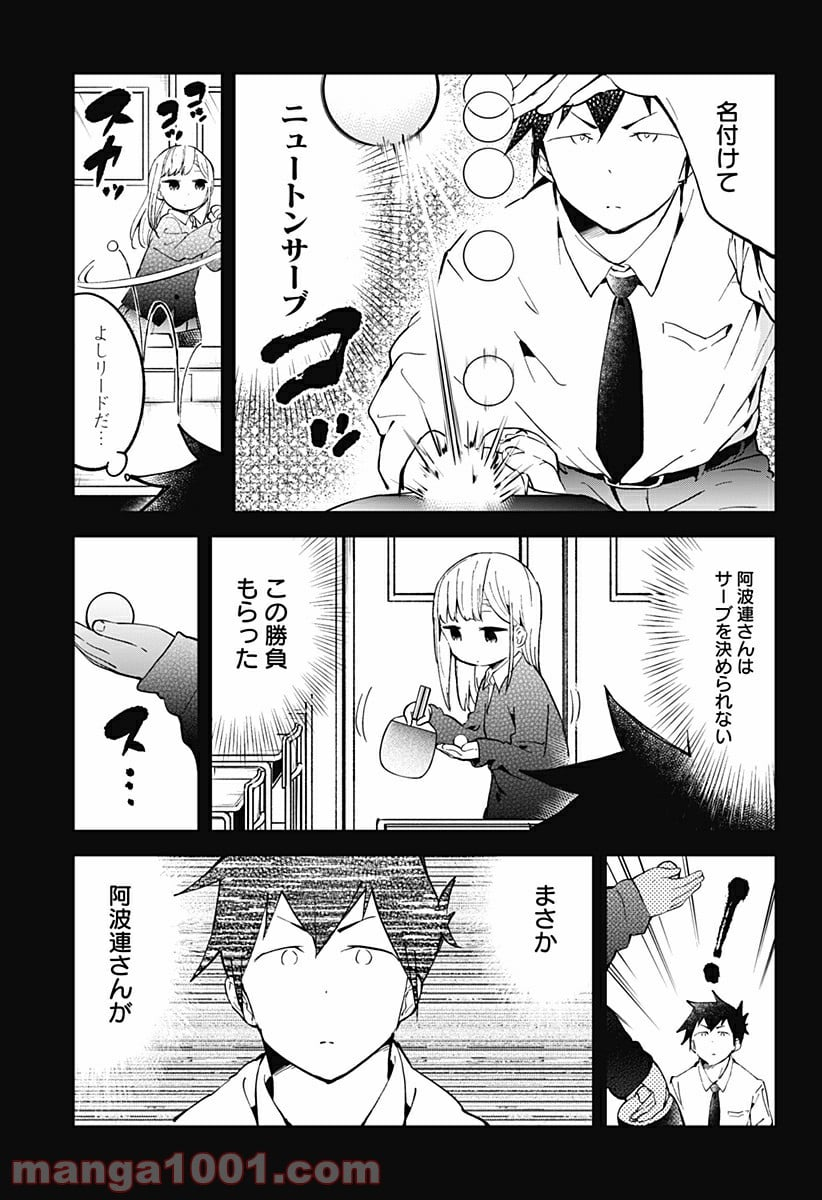 阿波連さんははかれない - 第21話 - Page 9