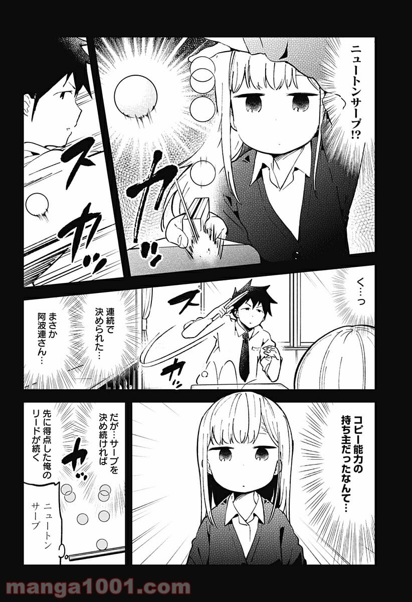 阿波連さんははかれない - 第21話 - Page 10