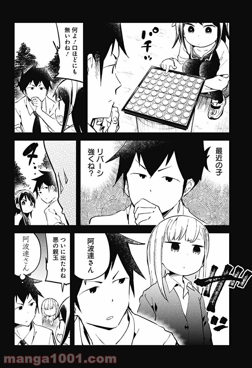 阿波連さんははかれない - 第22話 - Page 11