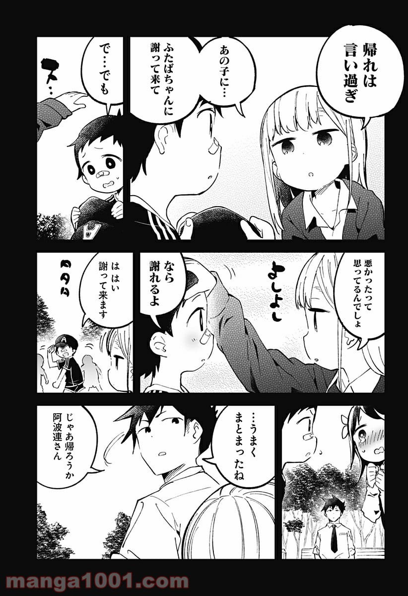 阿波連さんははかれない - 第22話 - Page 16