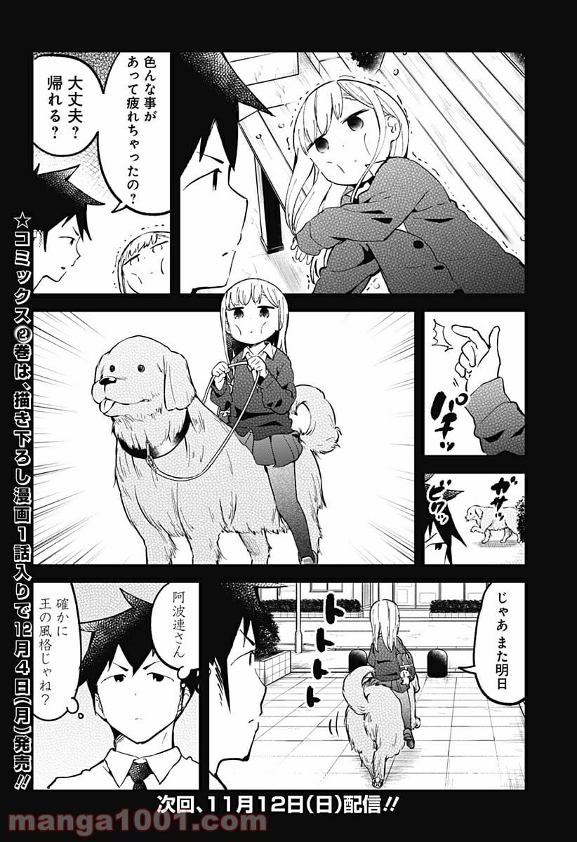 阿波連さんははかれない - 第22話 - Page 17