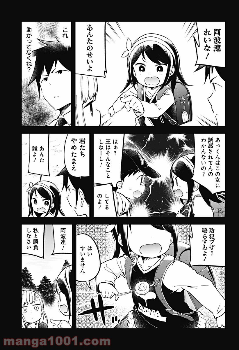 阿波連さんははかれない - 第22話 - Page 8