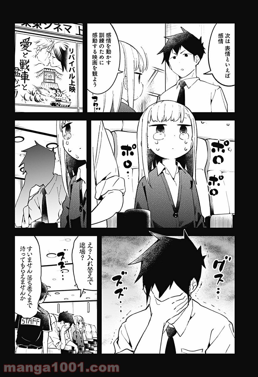 阿波連さんははかれない - 第23話 - Page 11