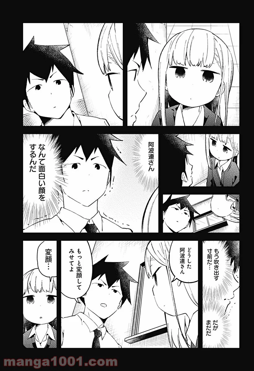 阿波連さんははかれない - 第23話 - Page 14