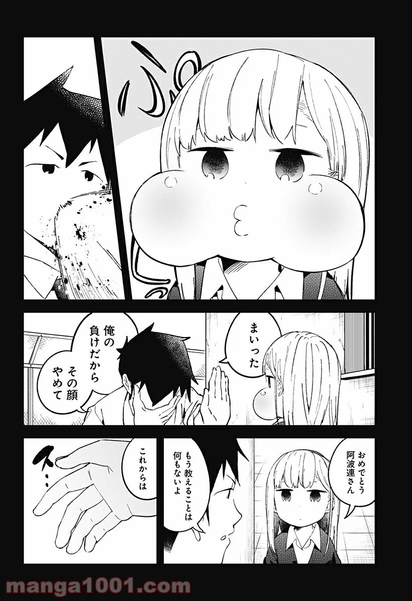 阿波連さんははかれない - 第23話 - Page 15