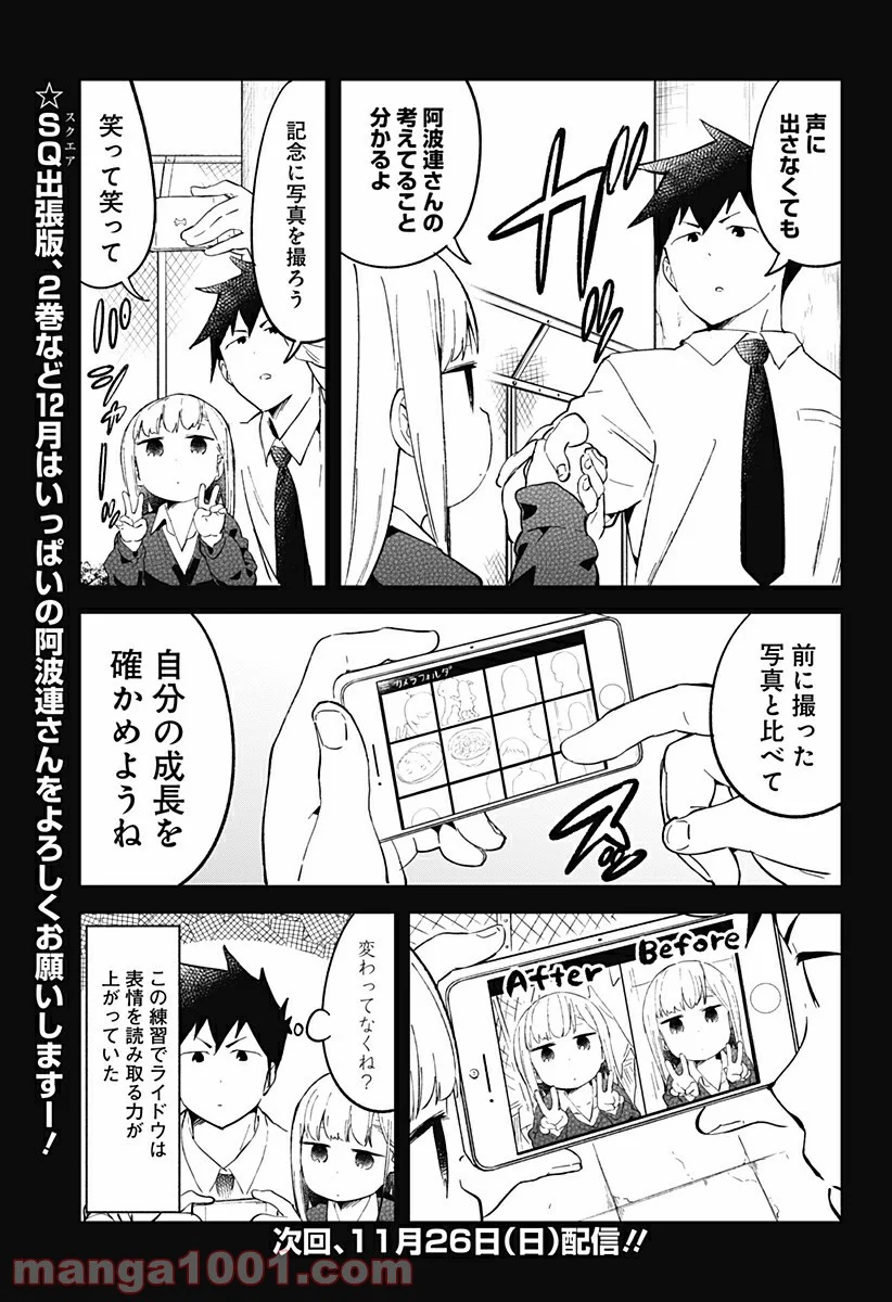 阿波連さんははかれない - 第23話 - Page 16