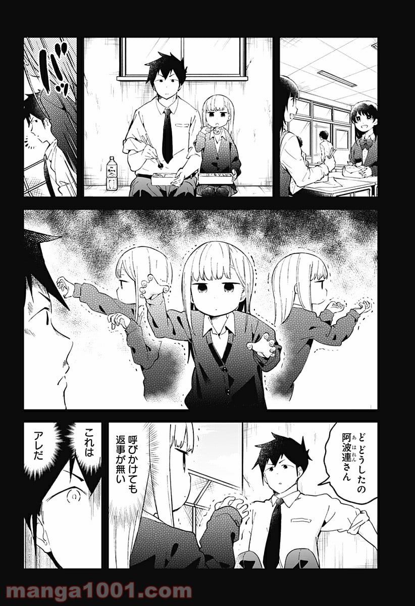 阿波連さんははかれない - 第23話 - Page 3