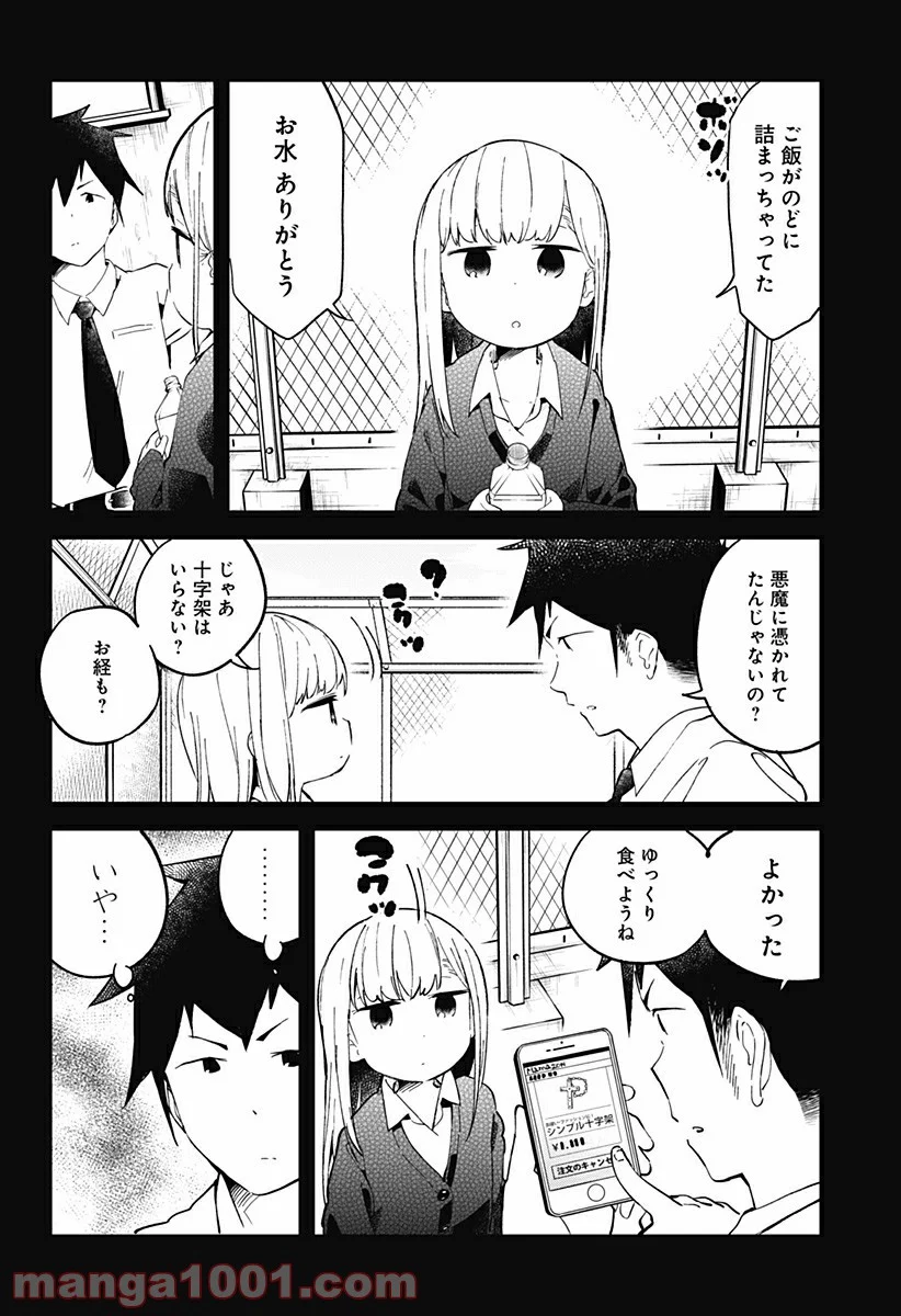 阿波連さんははかれない - 第23話 - Page 5