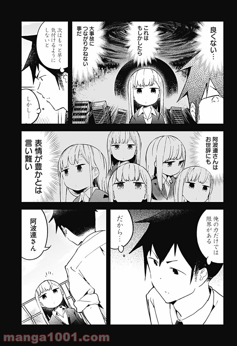 阿波連さんははかれない - 第23話 - Page 6