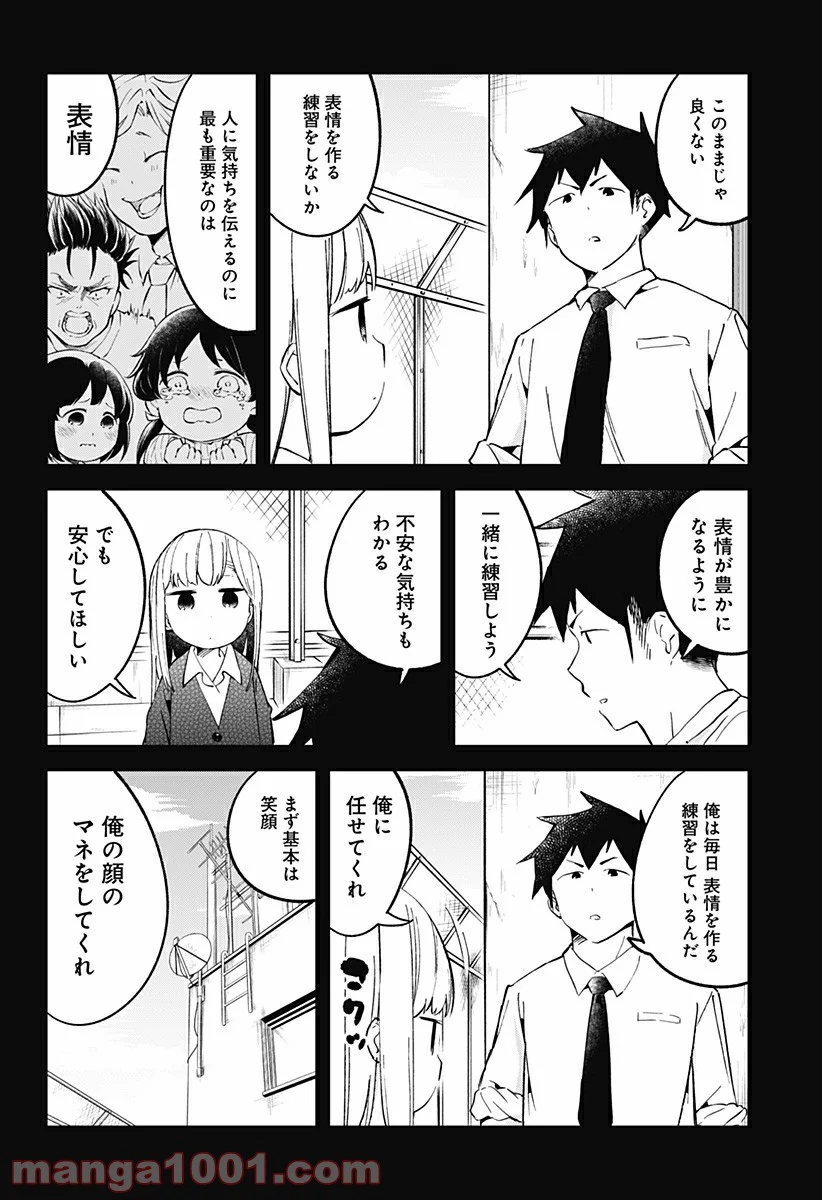 阿波連さんははかれない - 第23話 - Page 7