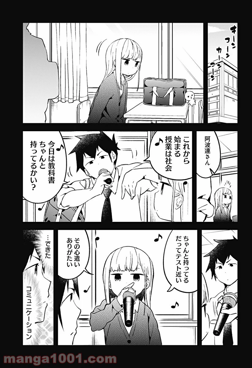 阿波連さんははかれない - 第24話 - Page 11