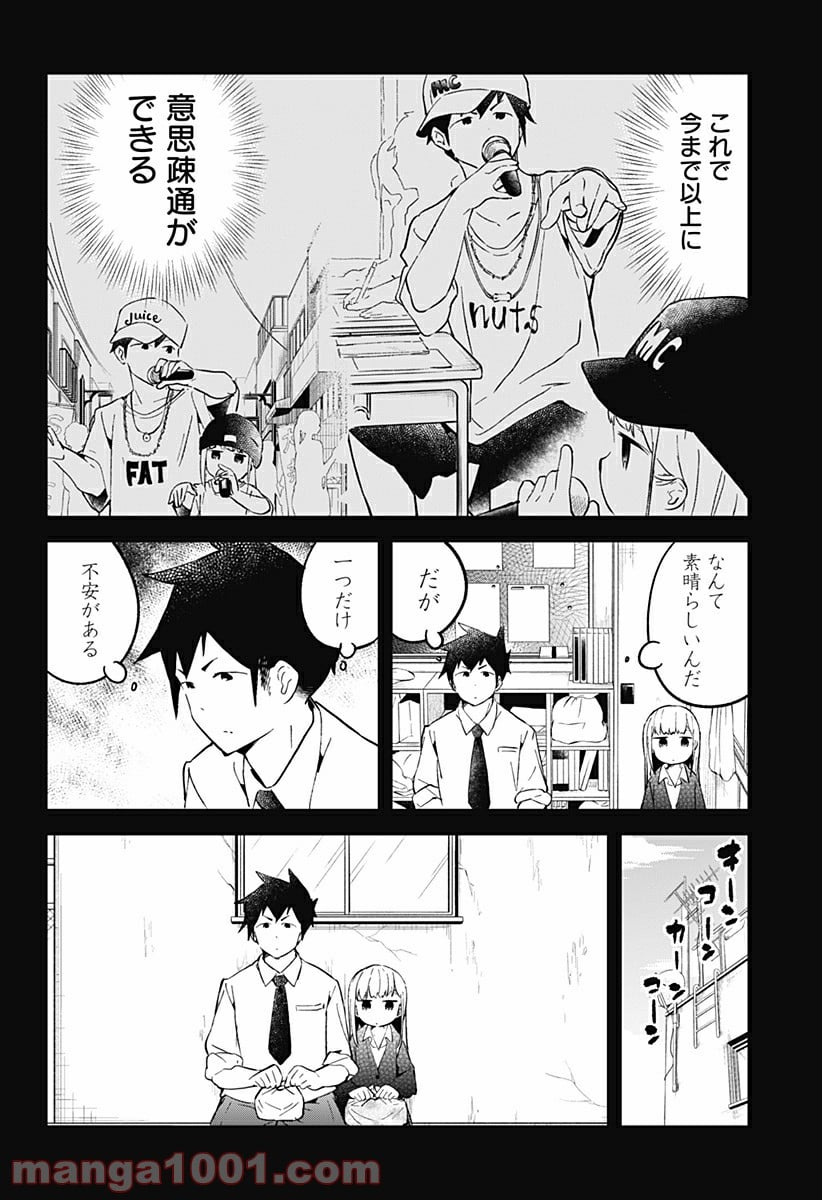 阿波連さんははかれない - 第24話 - Page 12