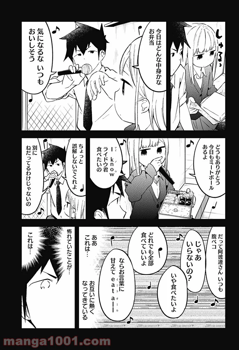 阿波連さんははかれない - 第24話 - Page 13