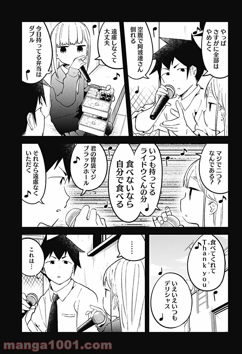 阿波連さんははかれない - 第24話 - Page 15