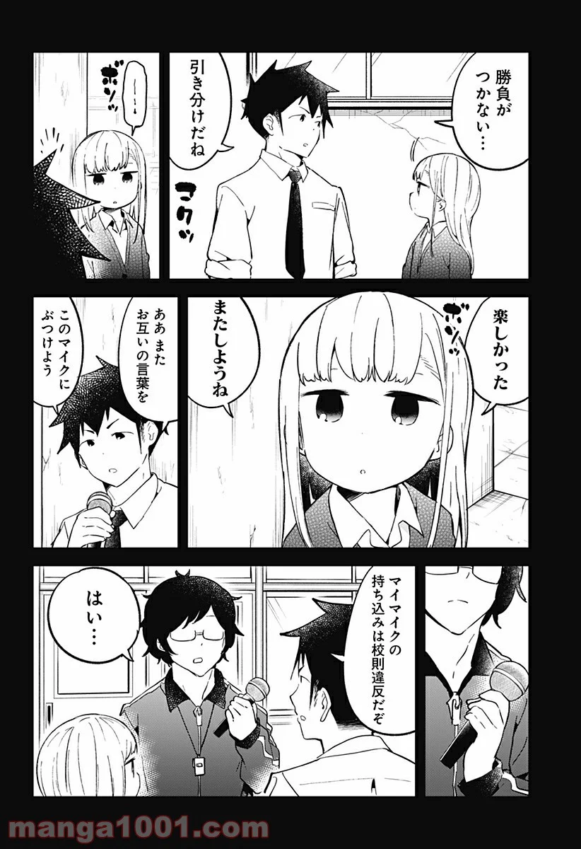 阿波連さんははかれない - 第24話 - Page 16