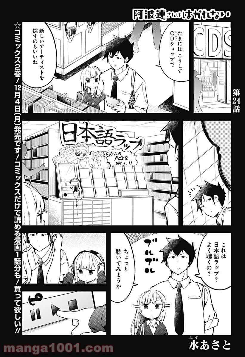 阿波連さんははかれない - 第24話 - Page 3