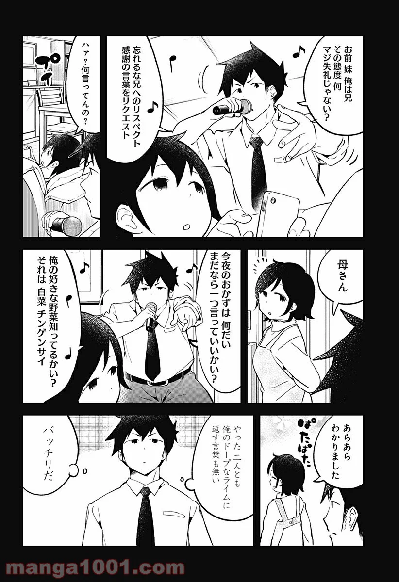 阿波連さんははかれない - 第24話 - Page 10