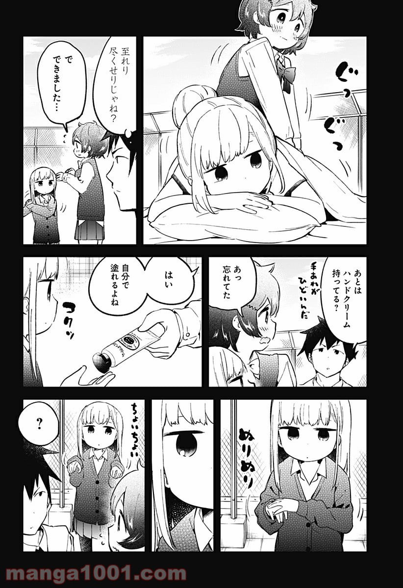 阿波連さんははかれない - 第25話 - Page 11