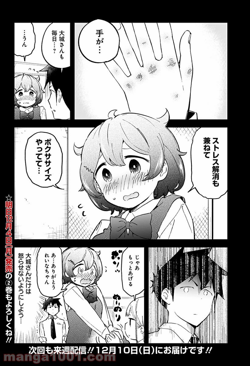 阿波連さんははかれない - 第25話 - Page 13