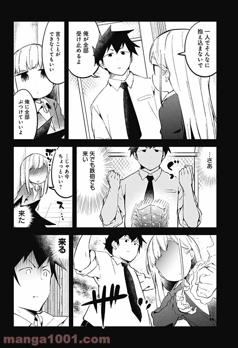 阿波連さんははかれない - 第25話 - Page 5