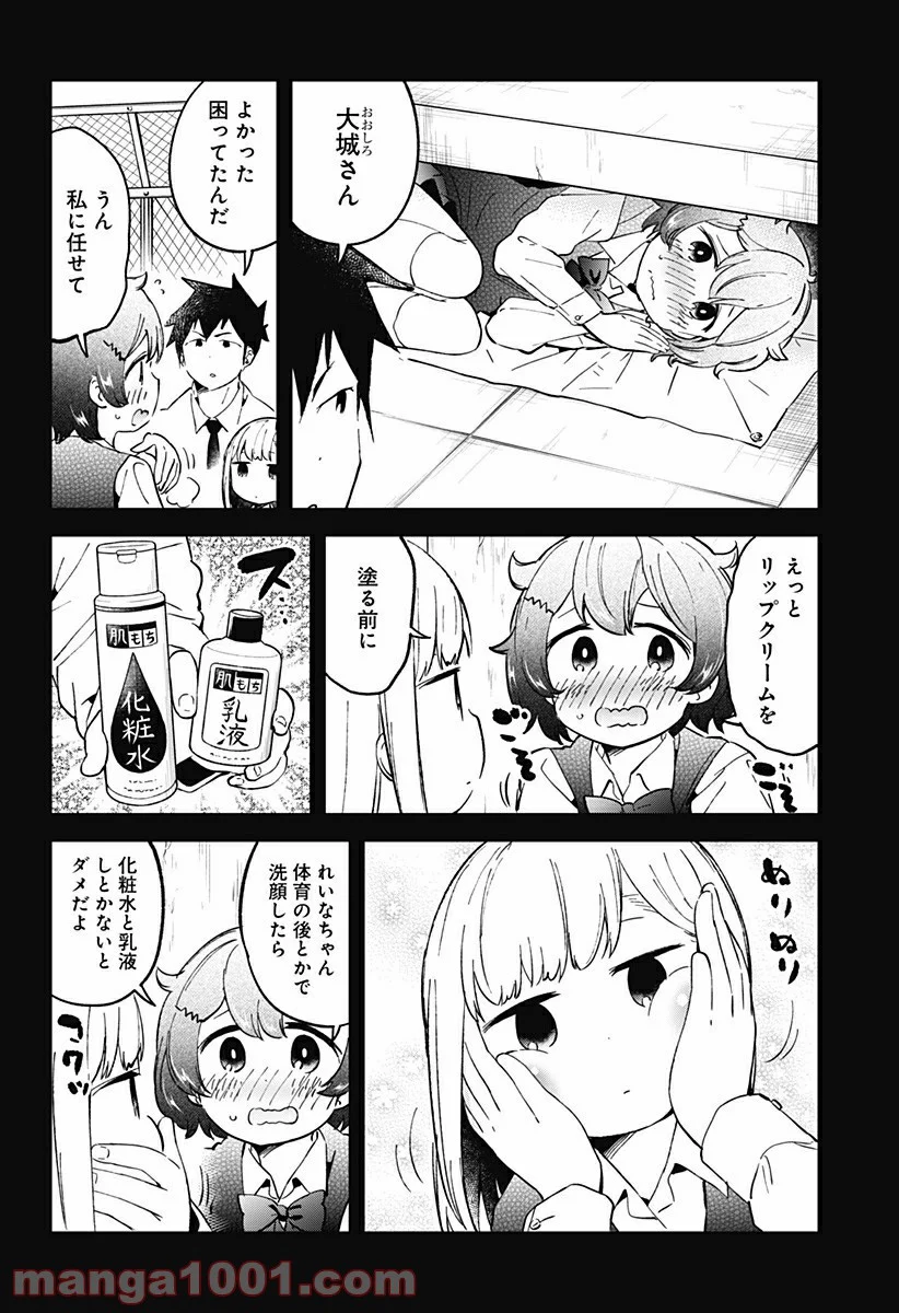 阿波連さんははかれない - 第25話 - Page 9