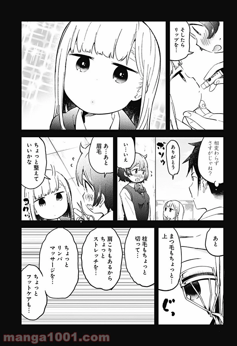 阿波連さんははかれない - 第25話 - Page 10