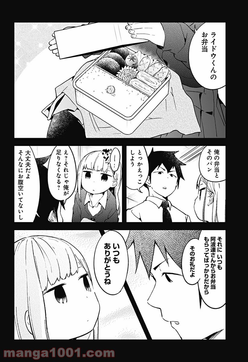 阿波連さんははかれない - 第26話 - Page 11