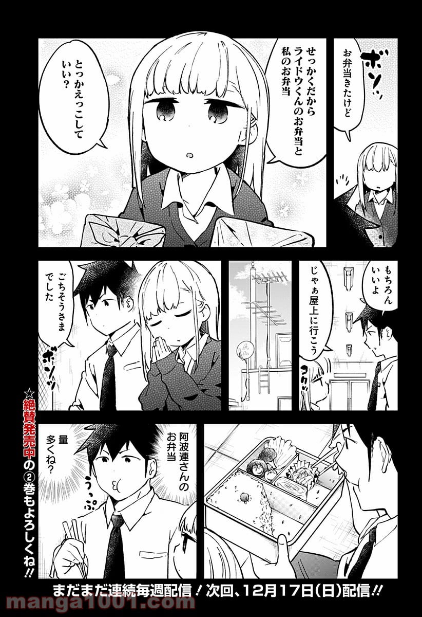 阿波連さんははかれない - 第26話 - Page 14