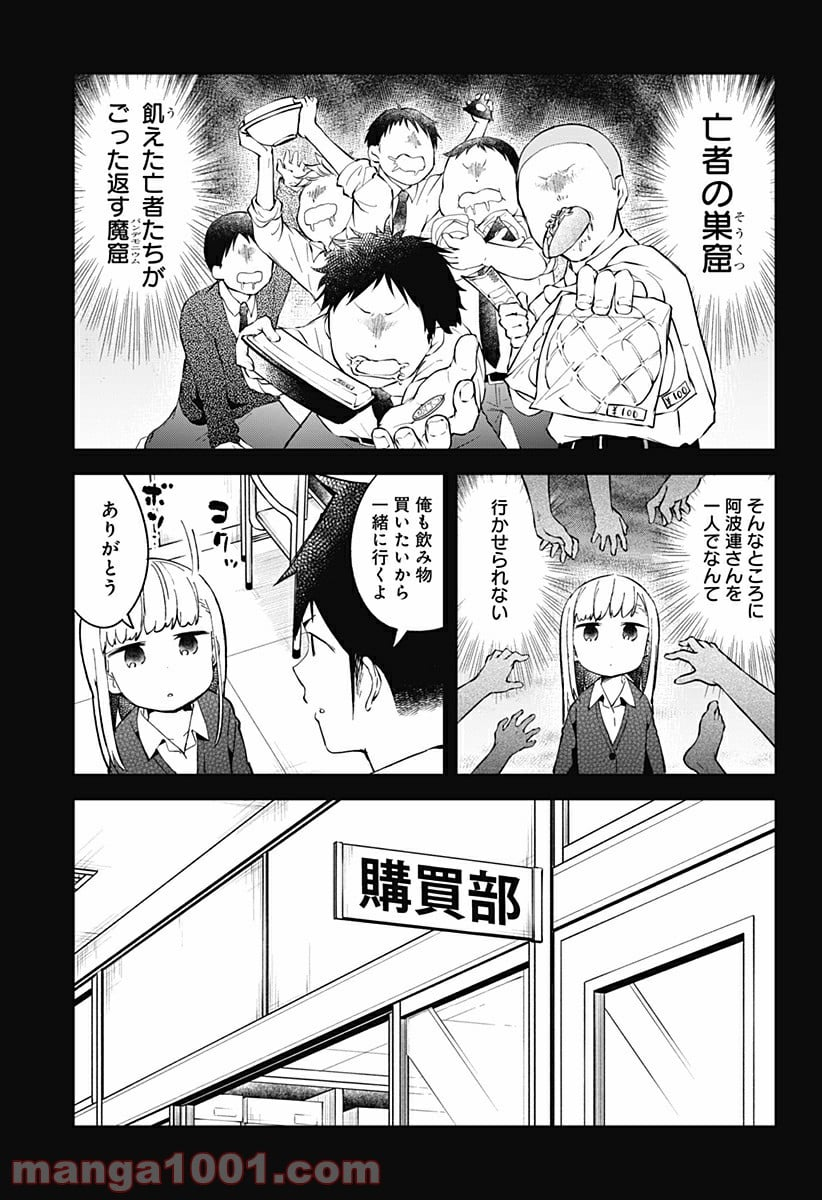 阿波連さんははかれない - 第26話 - Page 4