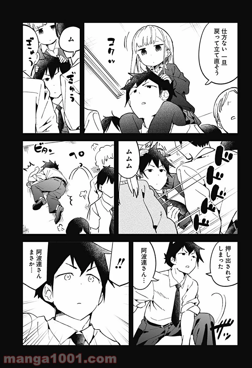 阿波連さんははかれない - 第26話 - Page 8