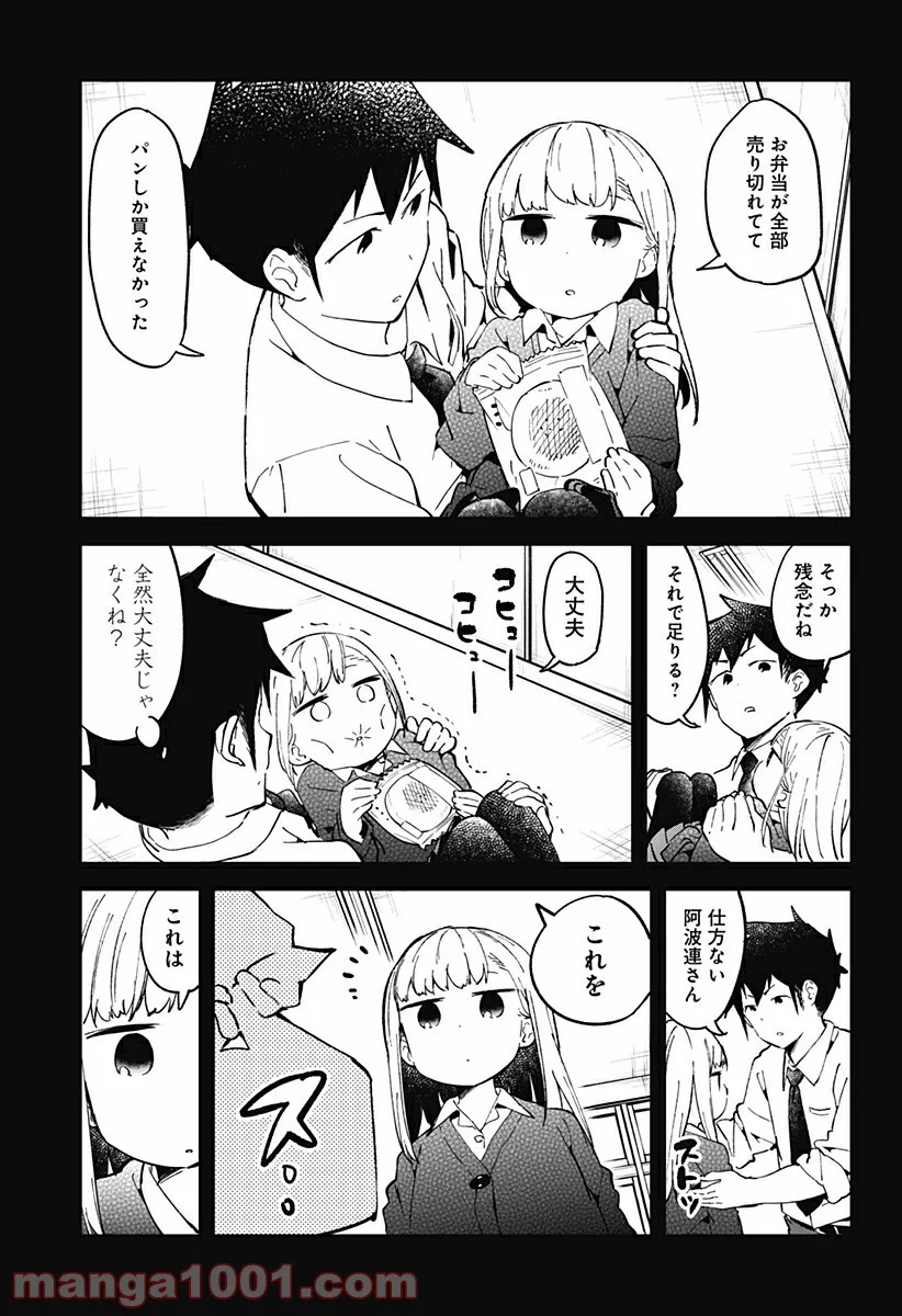 阿波連さんははかれない - 第26話 - Page 10