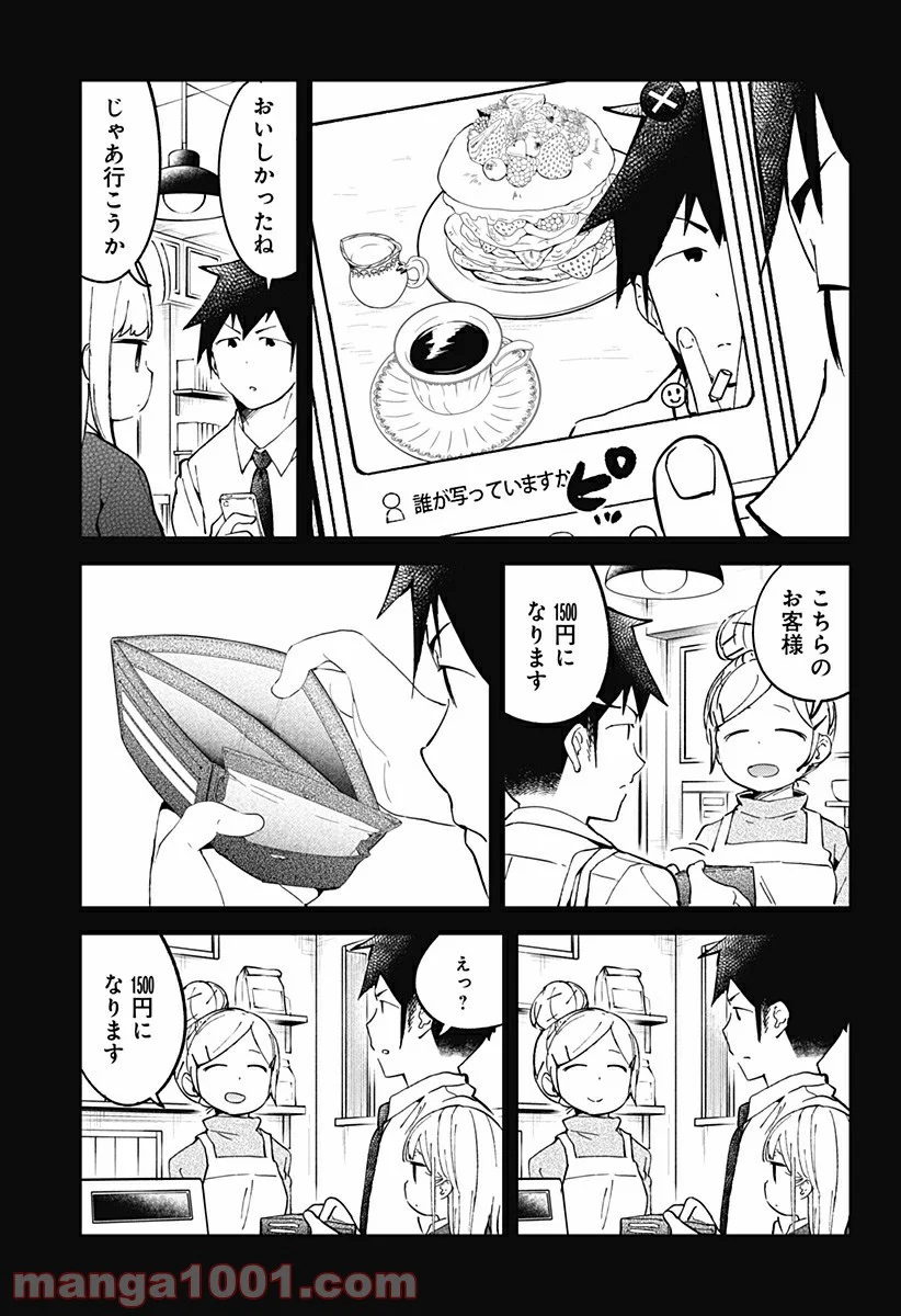 阿波連さんははかれない - 第27話 - Page 11