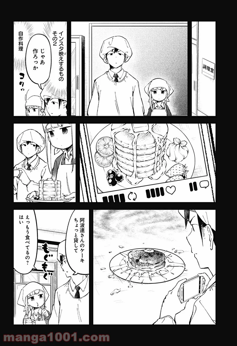 阿波連さんははかれない - 第27話 - Page 12