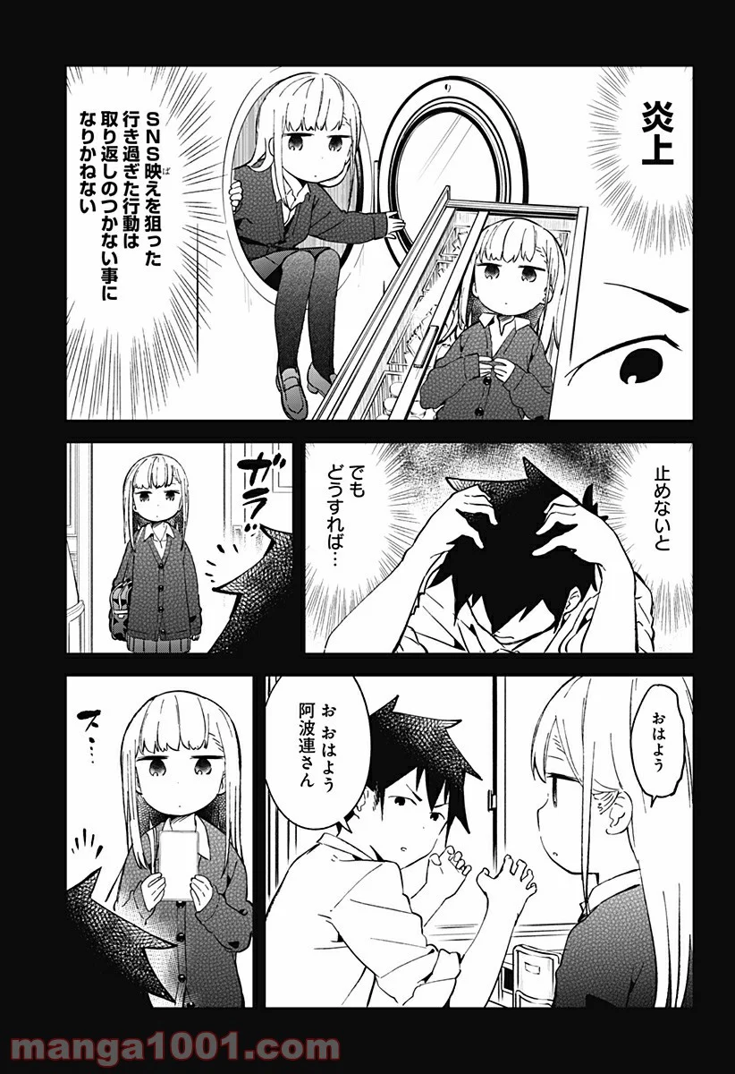 阿波連さんははかれない - 第27話 - Page 15