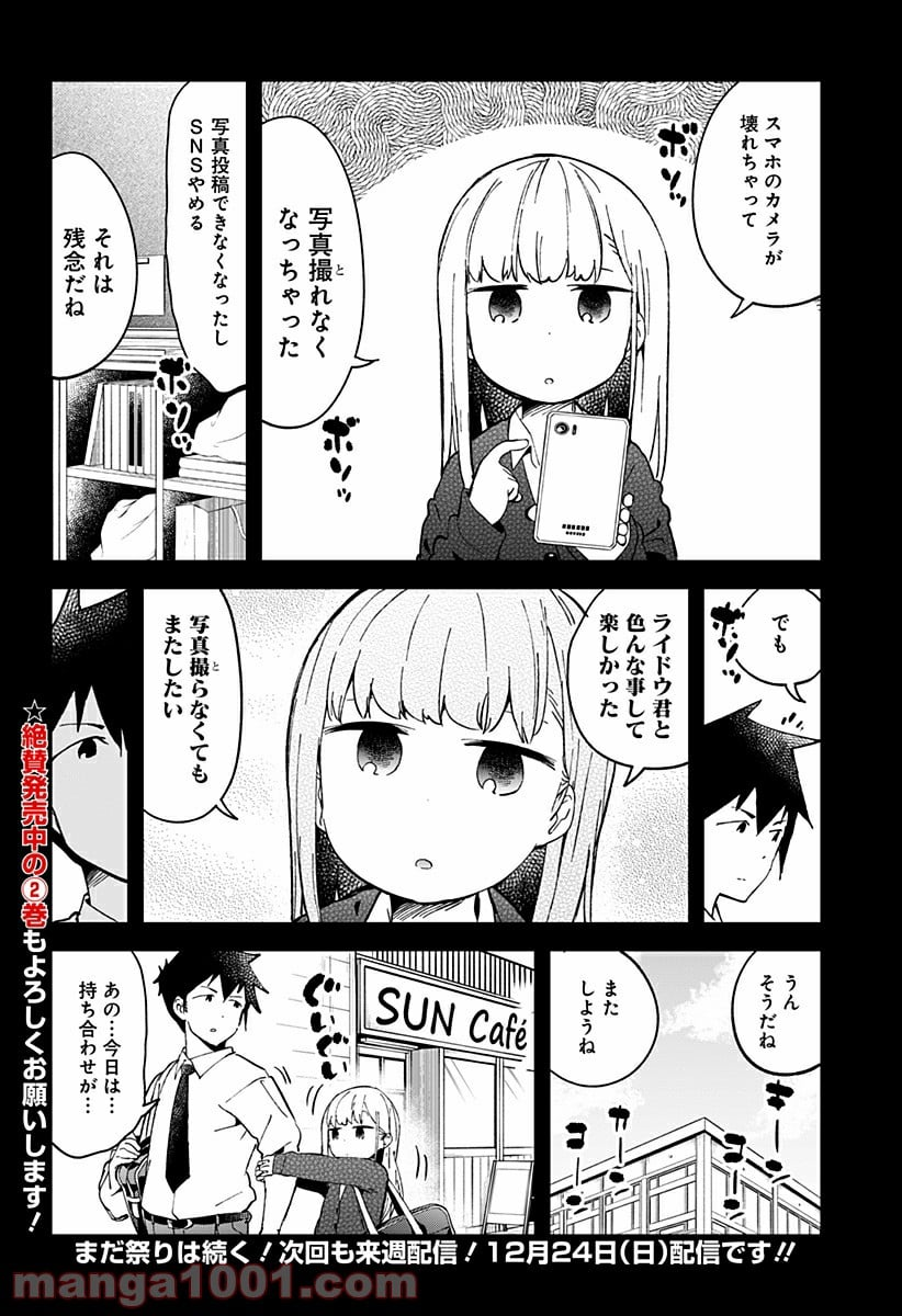 阿波連さんははかれない - 第27話 - Page 16