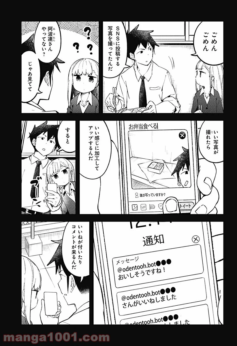 阿波連さんははかれない - 第27話 - Page 5