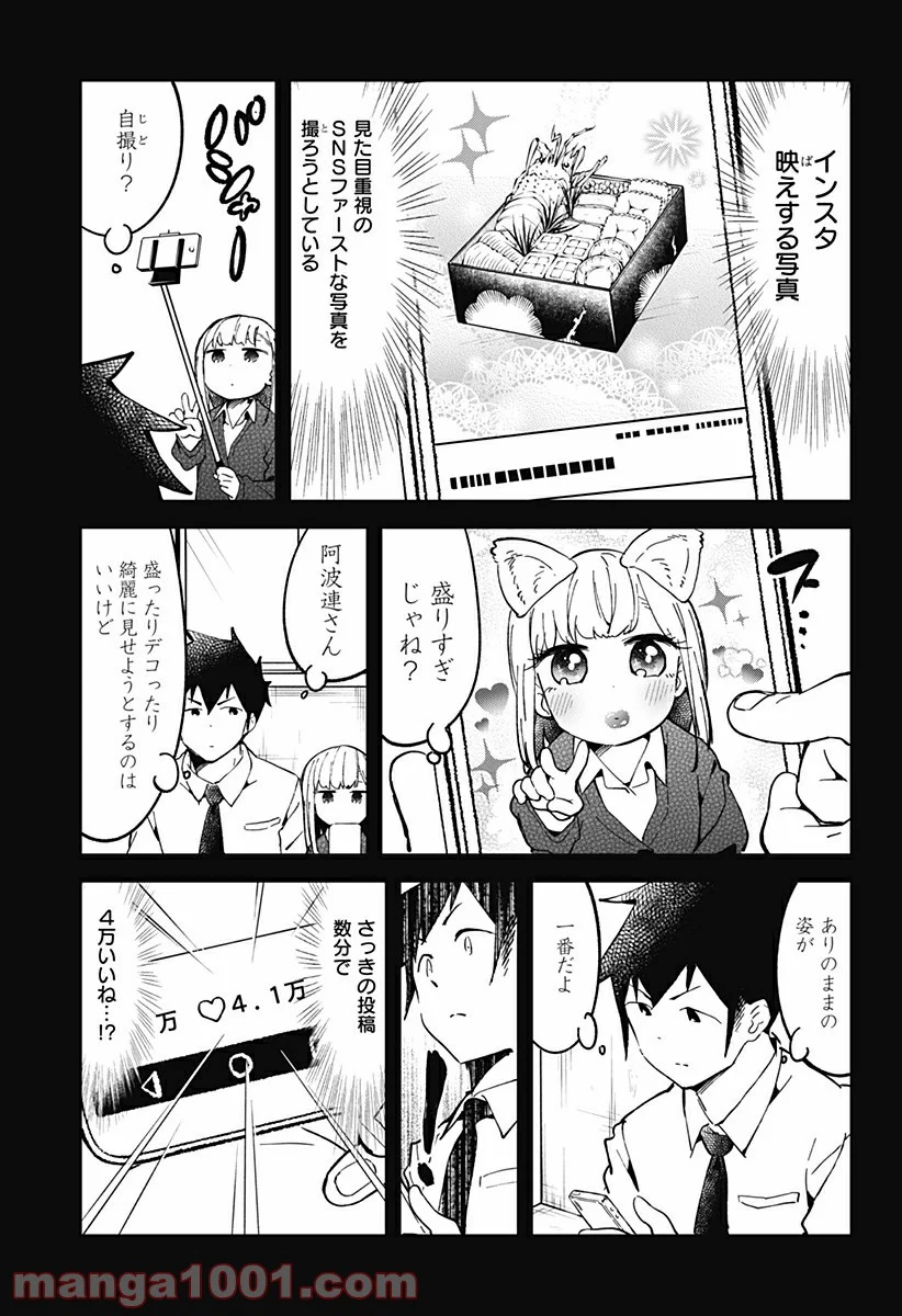 阿波連さんははかれない - 第27話 - Page 9