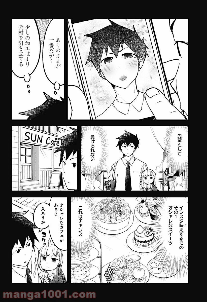 阿波連さんははかれない - 第27話 - Page 10