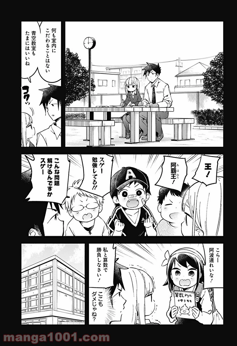 阿波連さんははかれない - 第28話 - Page 11