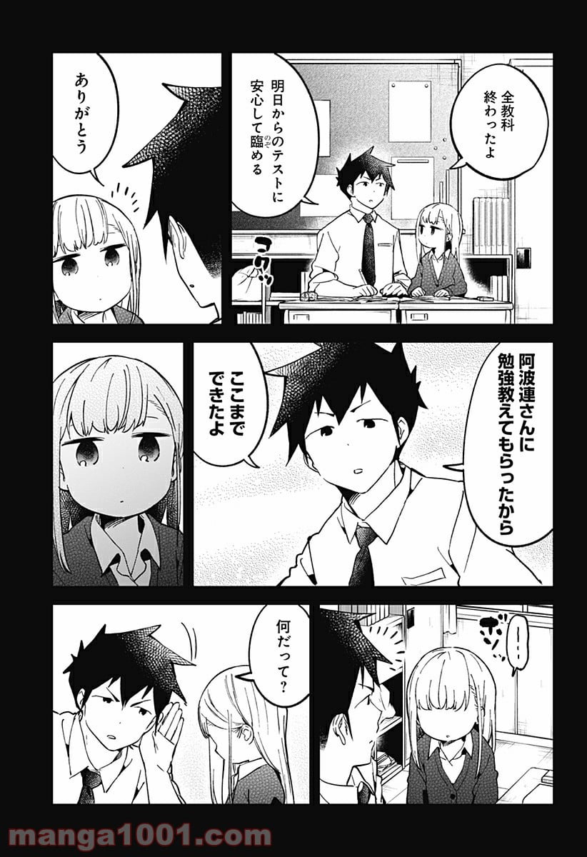 阿波連さんははかれない - 第28話 - Page 15